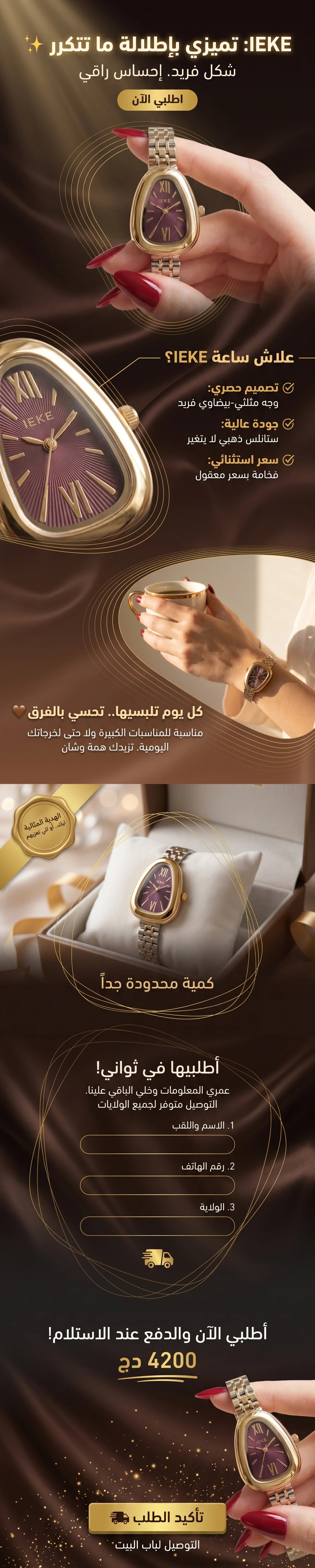 montre ieke