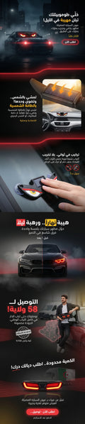 عيون السيارة المضيئة