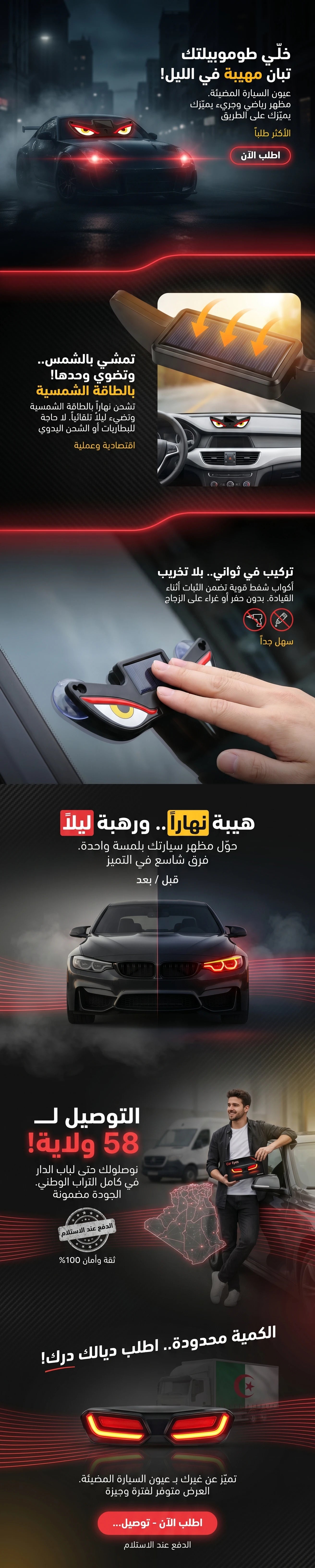 عيون السيارة المضيئة