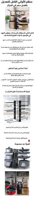 منظم الأواني القابل للتعديل