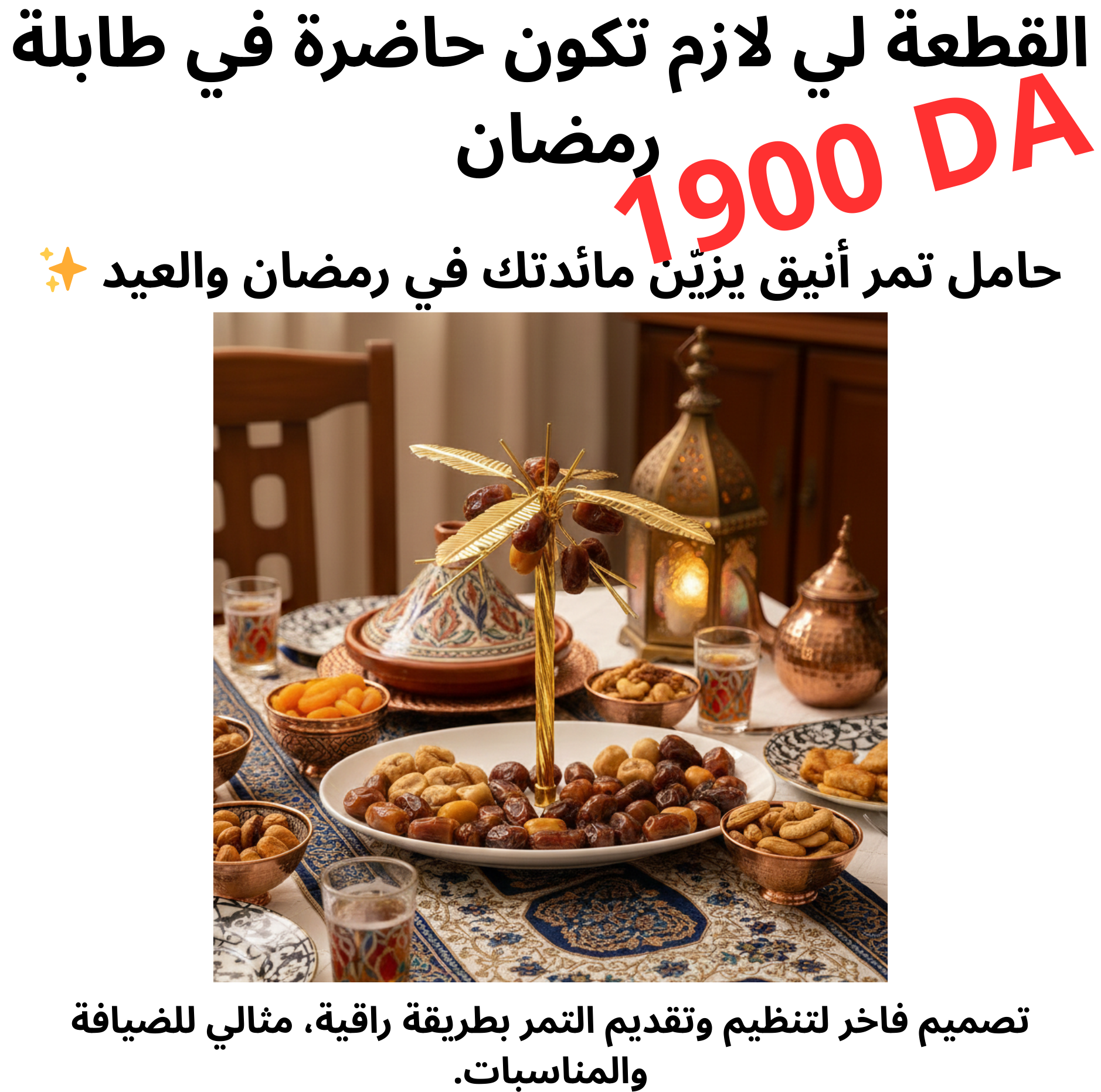 حامل تمر فاخر بتصميم  نخلة ذهبية  ✨ لمسة راقية لمائدتك