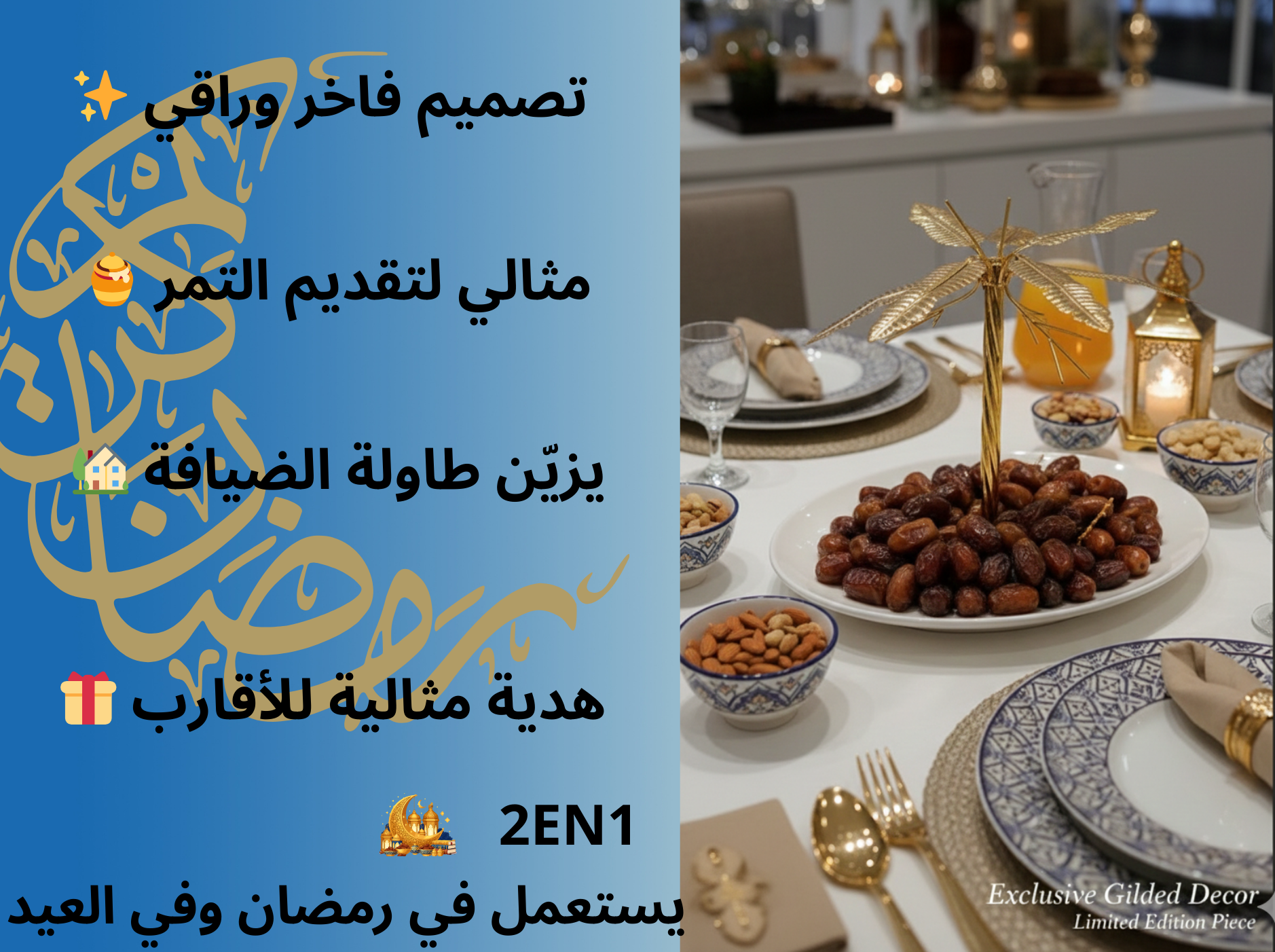 حامل تمر فاخر بتصميم  نخلة ذهبية  ✨ لمسة راقية لمائدتك