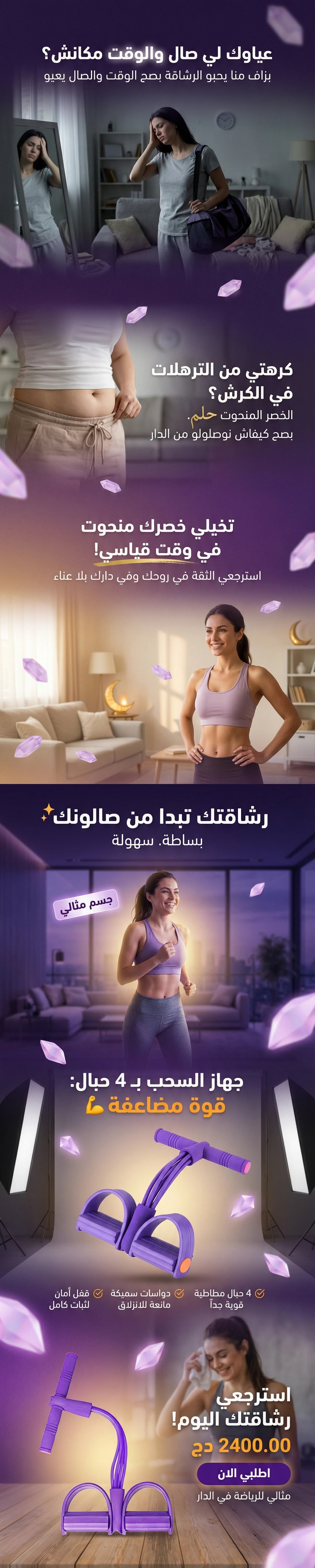 استرجعي رشاقتك وانحتي خصرك في الدار! ✨ قولي وداعاً للترهلات مع جهاز السحب العجيب 💪