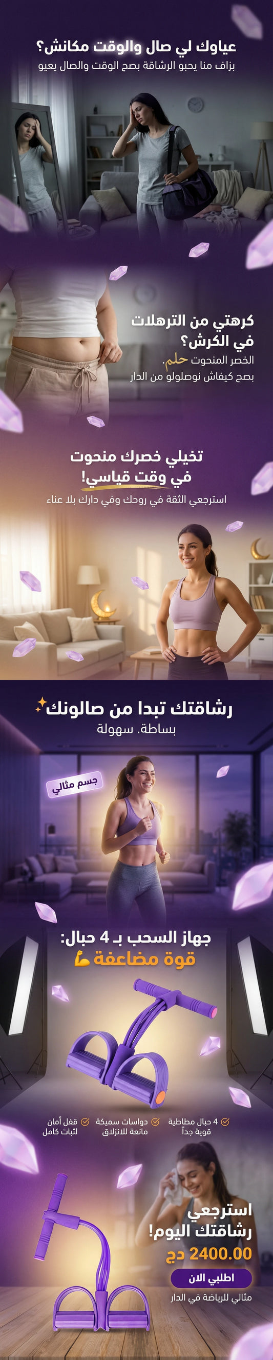 استرجعي رشاقتك وانحتي خصرك في الدار! ✨ قولي وداعاً للترهلات مع جهاز السحب العجيب 💪