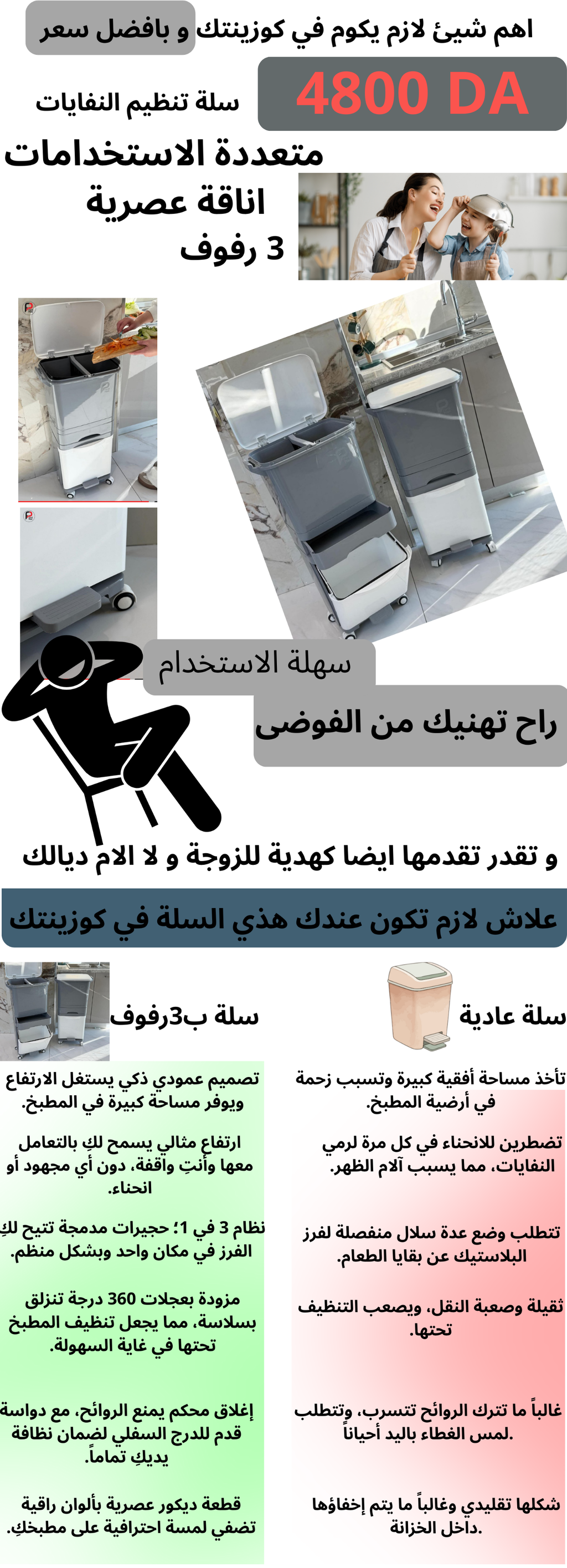 سلة المهملات المتطورة: وفّري المساحة ونظفي مطبخك بلمسة واحدة!