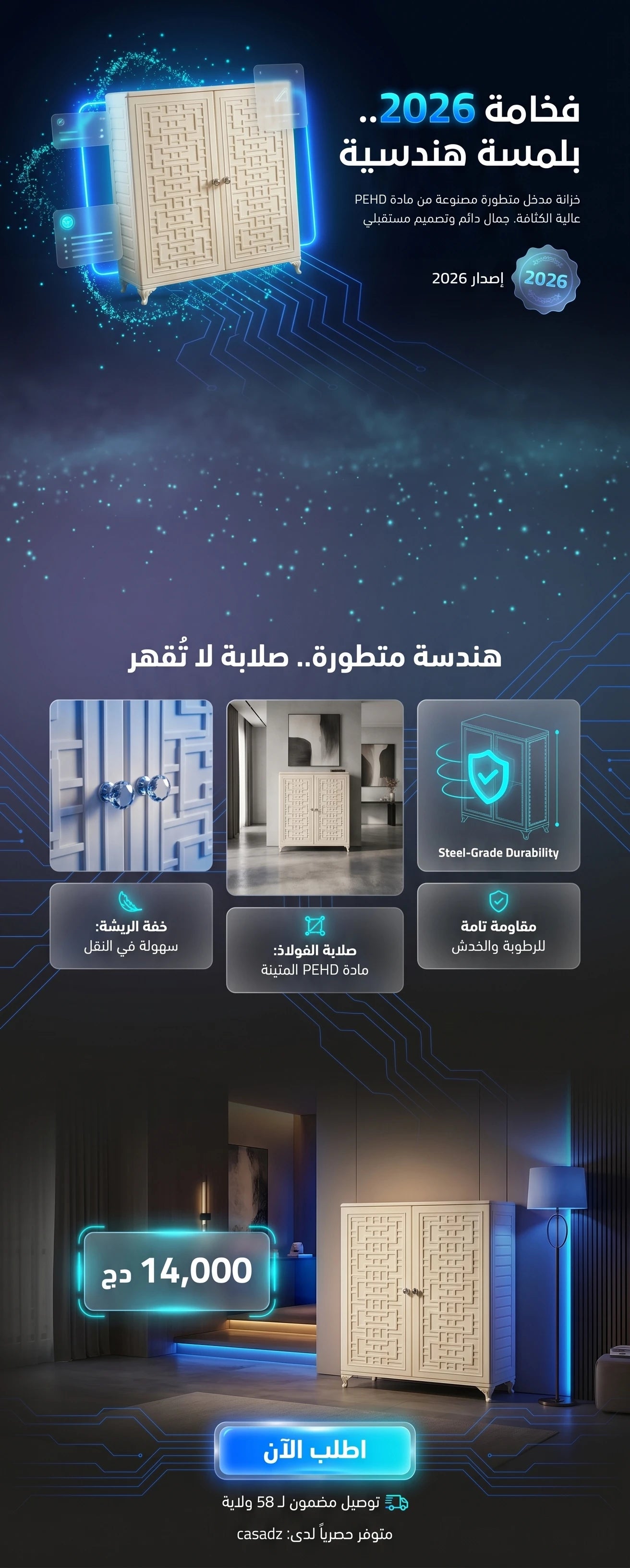خزانة مدخل بنقوشات هندسية