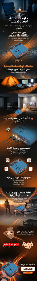 محول الطاقة الذكي المحمول