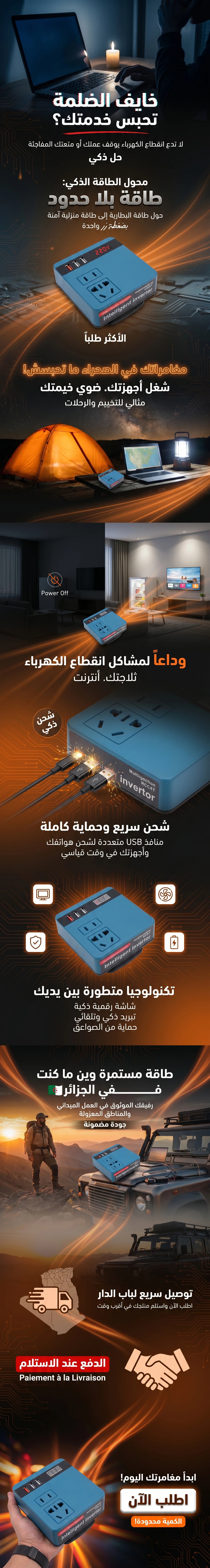 محول الطاقة الذكي المحمول
