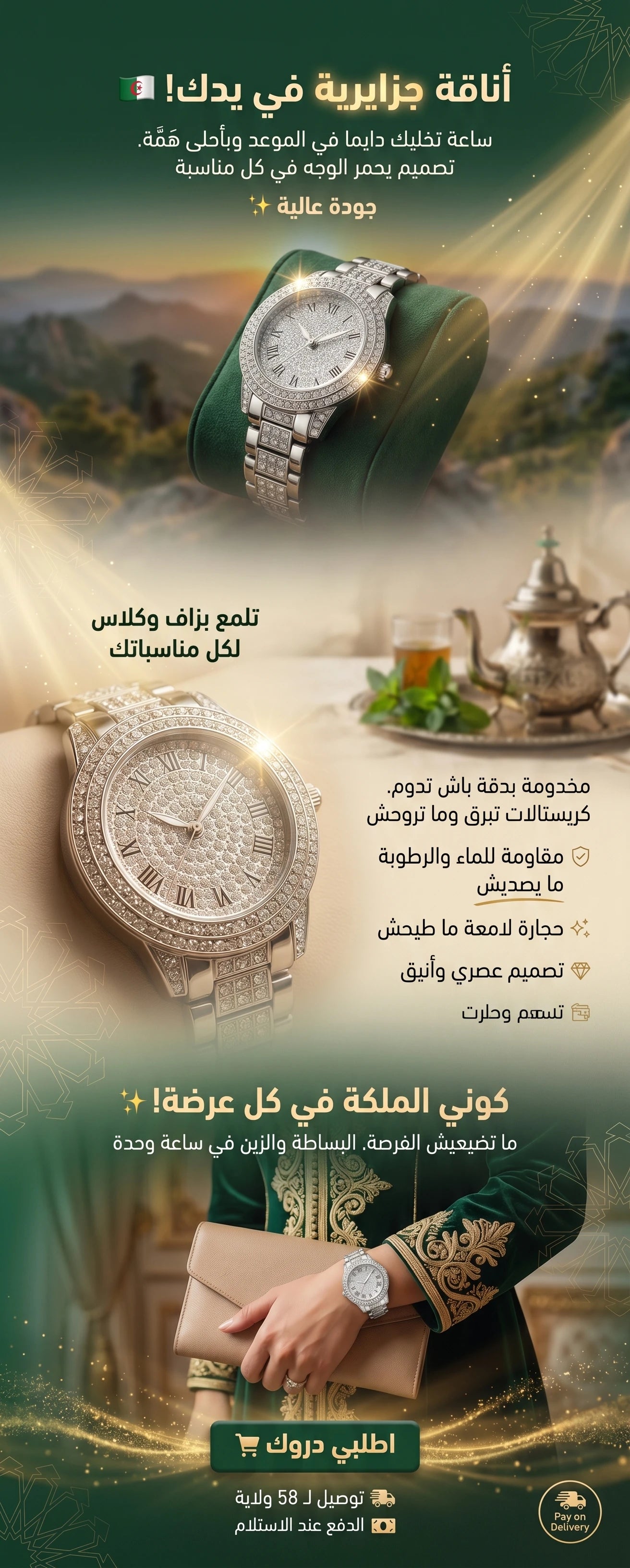 ساعة نسائية انيقة