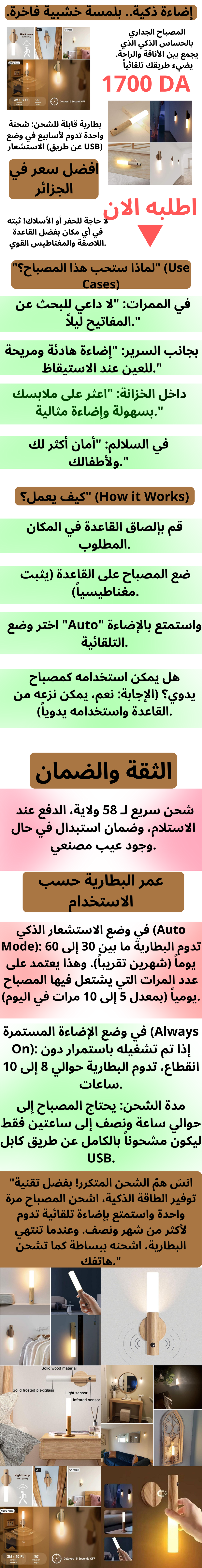 مصباح الجدار الخشبي الذكي 3 في 1 - إضاءة لاسلكية بمستشعر حركة وتصميم "مودرن"