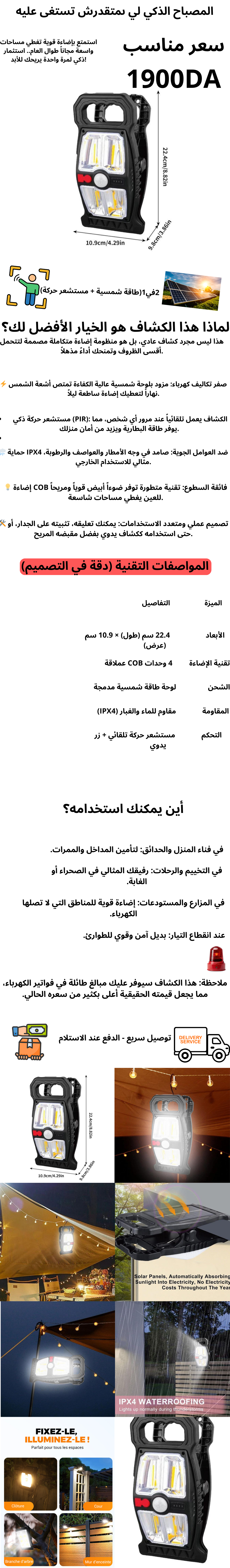 المصباح الشمسي الذكي للمنازل والمزارع - إضاءة قوية مجانية طوال العام (مقاوم للعوامل الجوية)