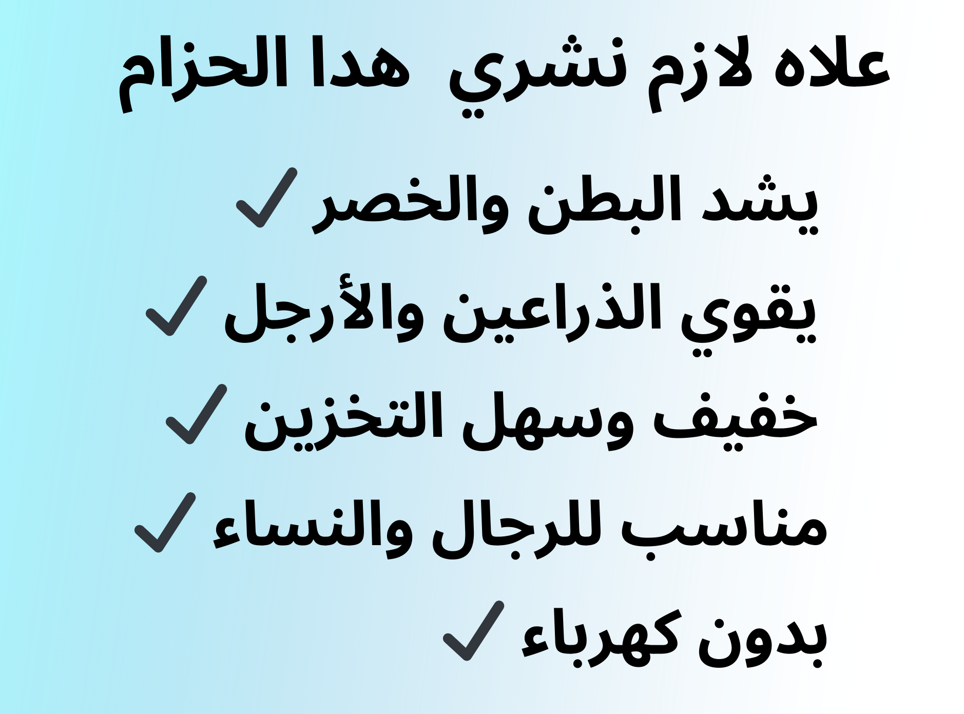استرجعي رشاقتك وانحتي خصرك في الدار! ✨ قولي وداعاً للترهلات مع جهاز السحب العجيب 💪