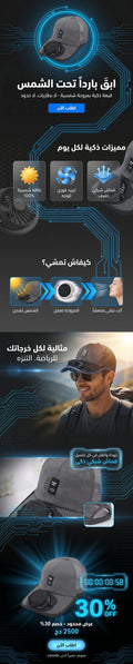 قبعة تعمل بالطاقة الشمسية