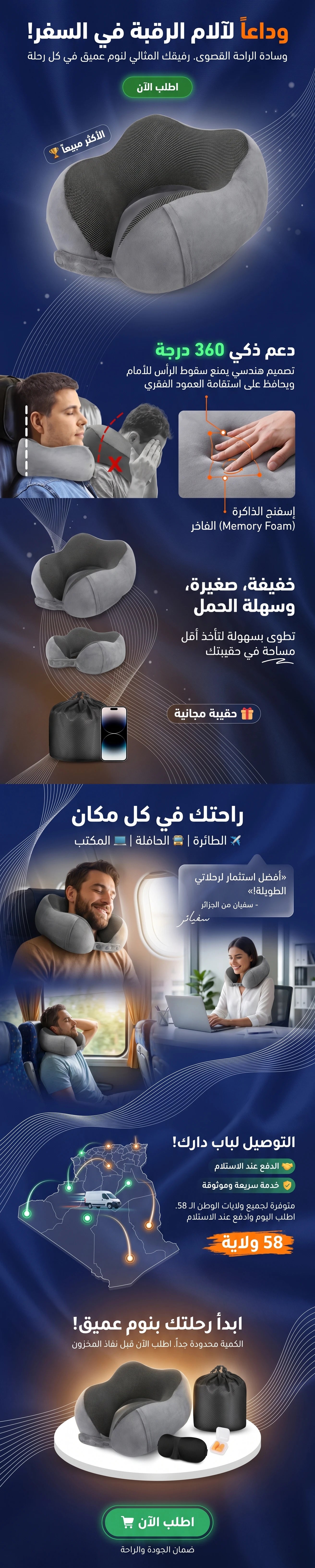 وسادة الراحة القصوى للسفر